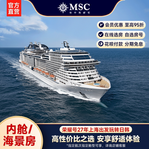 上海出发邮轮旅行