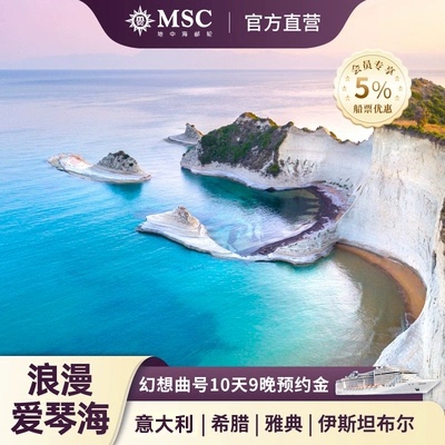 意大利希腊爱琴海游轮旅行