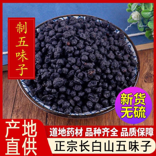 野生制五味子500克长白山北五味子茶泡茶泡酒中药材一斤正品包邮