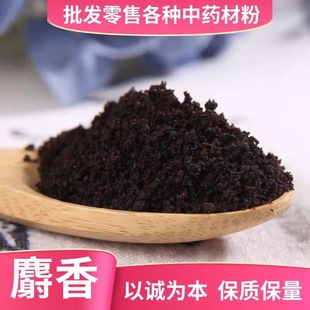 中药材麝香 麝香粉 麝香仁 正品合成麝香中草药用1克包邮