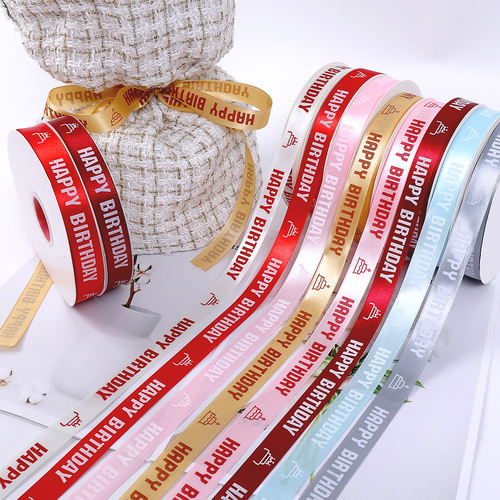 生日蛋糕丝带2CM彩带包装绑带