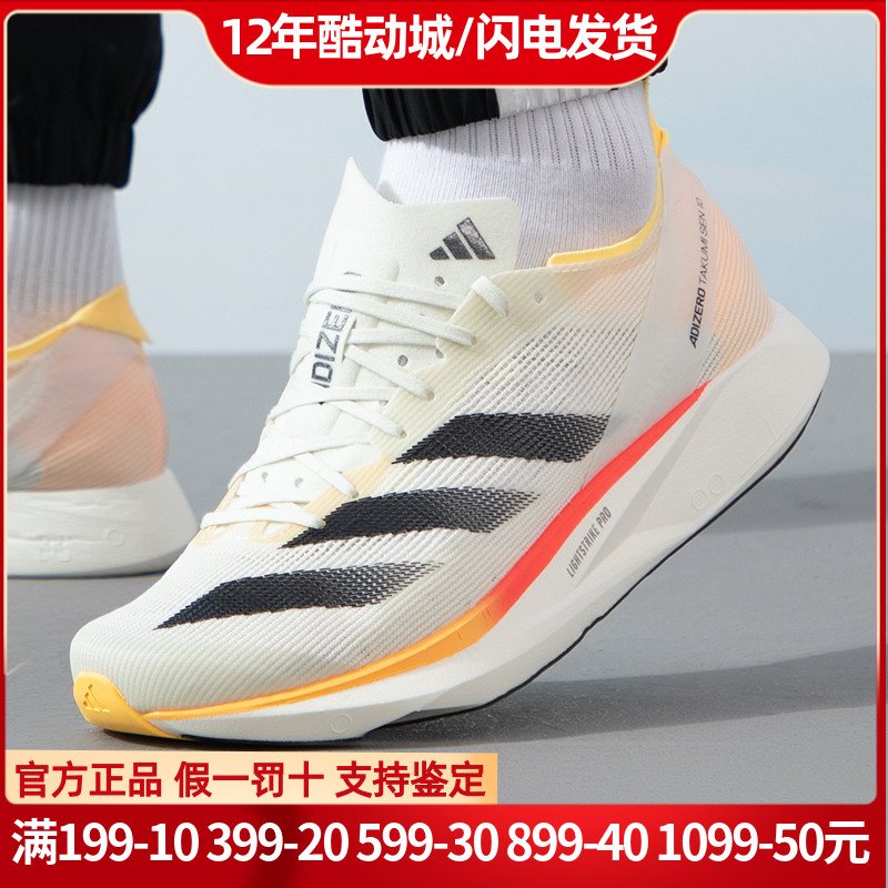 阿迪达斯 （adidas）男新款ADIZERO TAKUMI SEN 10 M运动鞋IG8202 运动鞋new 跑步鞋 原图主图