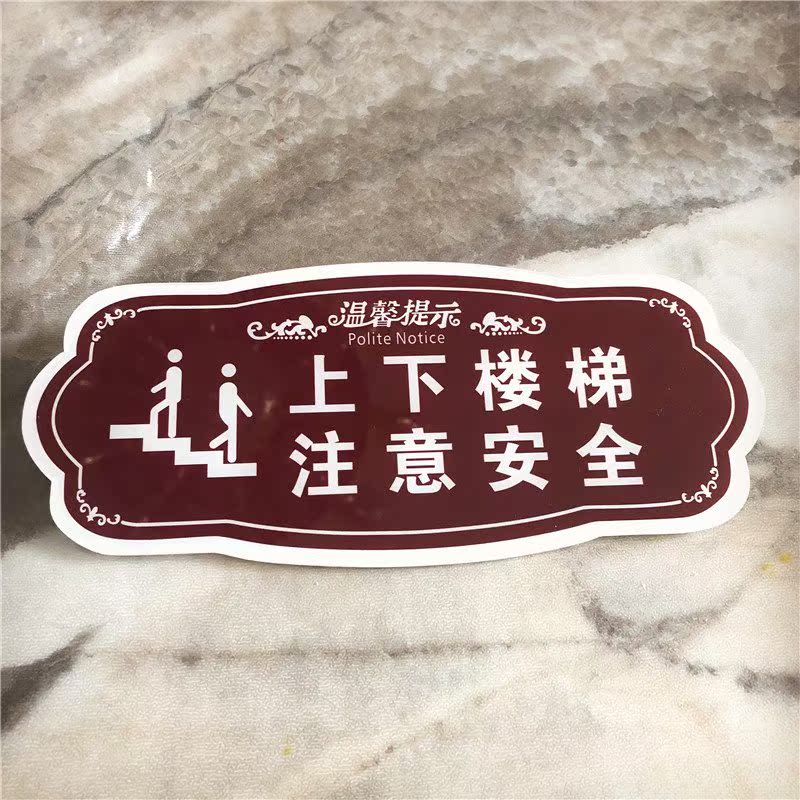 亚克力温馨提示上下楼梯注意安全楼道安全警示标语牌指示牌定制1