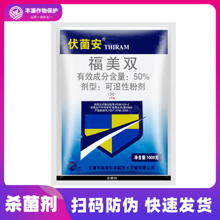 50%福美双根腐病霜霉病白粉病稻瘟病赤霉病叶斑病农药杀菌剂