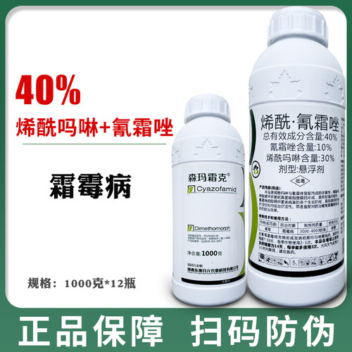 40%烯酰霜脲氰霜霉病农药杀菌剂