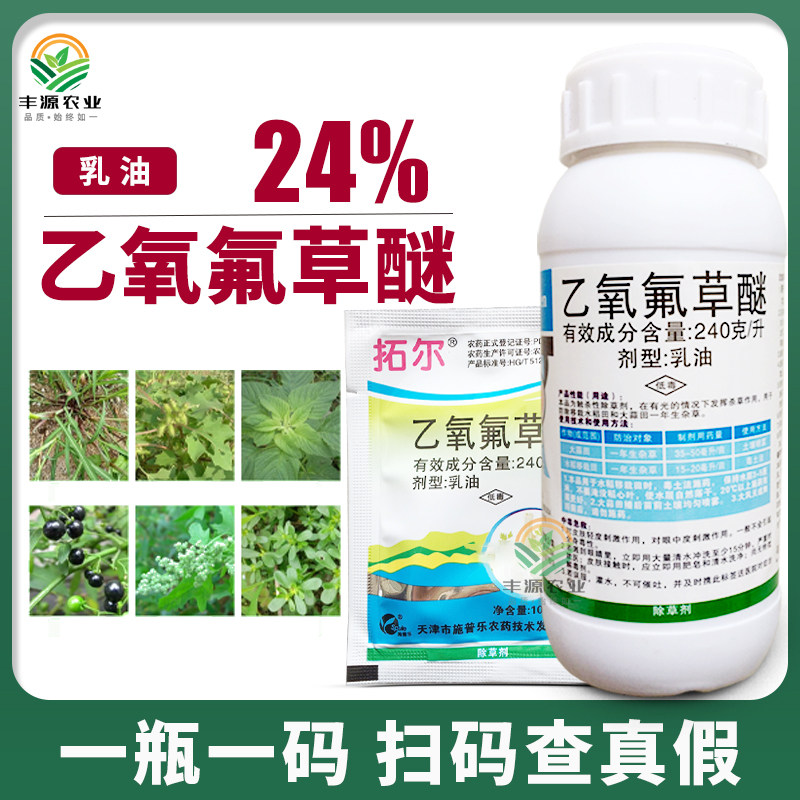 拓尔24%乙氧氟草醚大蒜除草药葱姜水稻苗圃一年生杂草除草剂