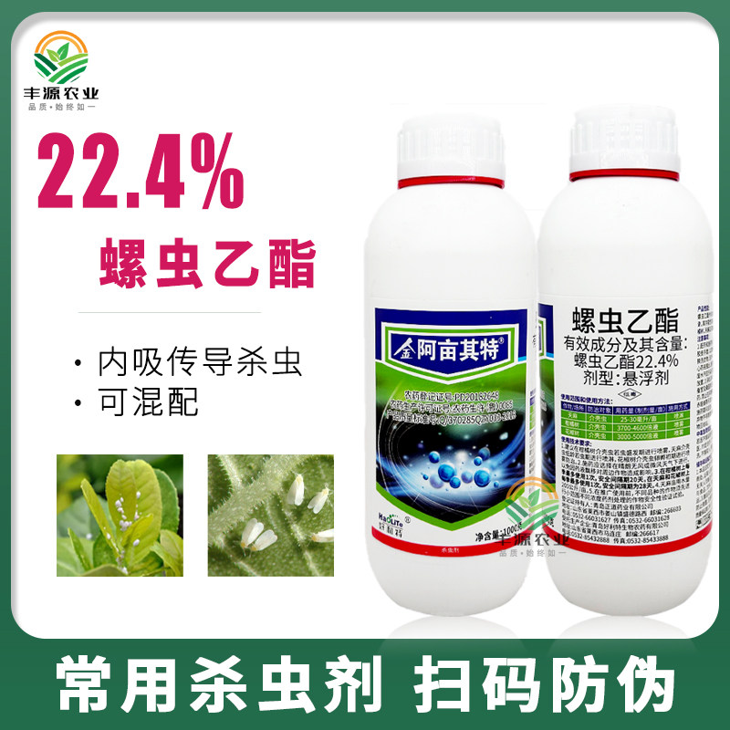 螺虫乙酯介壳虫农药杀虫剂
