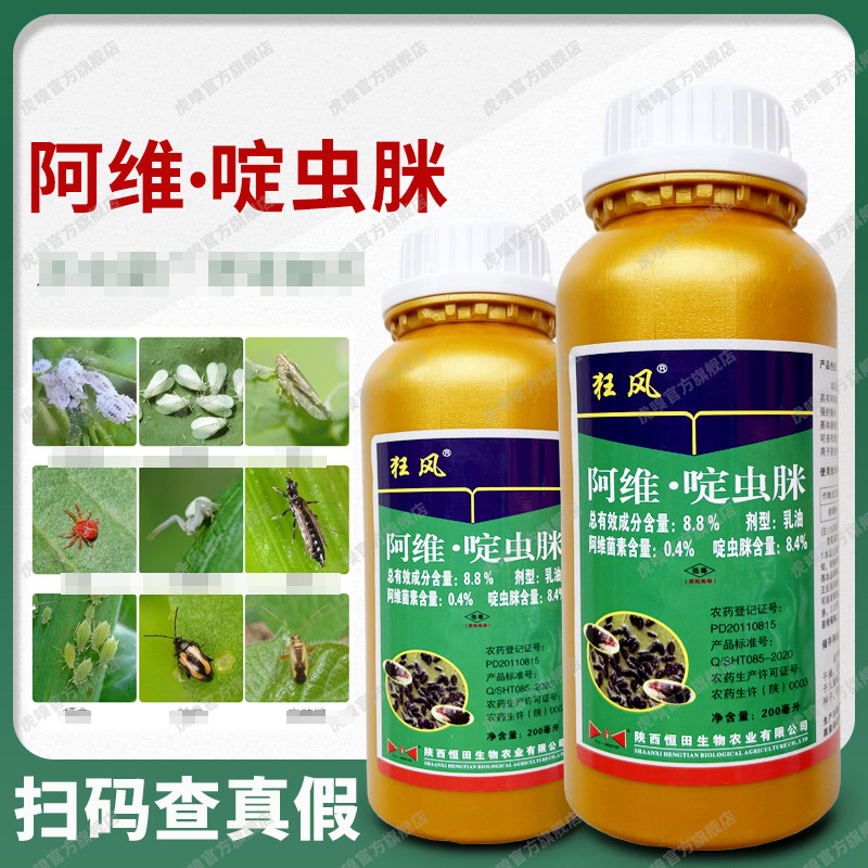 8% 阿维啶虫脒阿维菌素 黑刺粉虱飞虱柑橘果树农药杀虫剂