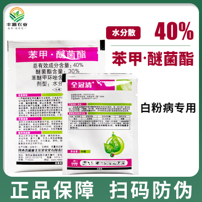 全冠清40%苯醚嘧菌酯黄瓜白粉病斑点落叶苯醚甲环唑病杀菌剂农药