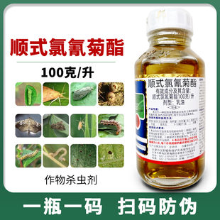 汉邦屡胜顺式氯氰菊酯甘蓝蔬菜青虫地下小菜蛾虫农药杀虫剂