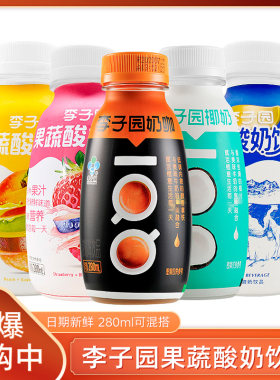 李子园果蔬酸奶280ml发酵酸奶