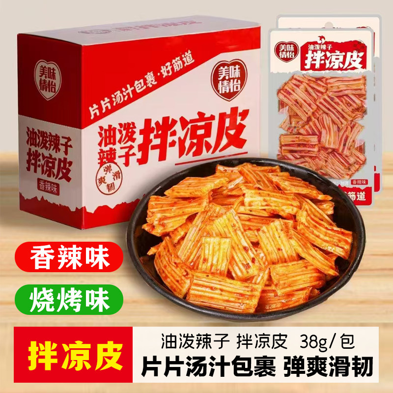 油泼辣子拌凉皮38克辣条香辣粉皮美味情怡湖南特产小吃辣味小零食,零食/坚果/特产,面筋制品,淘宝优惠券,粉丝福利购,淘宝优惠卷
