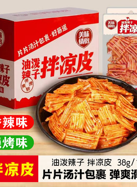 油泼辣子拌宽粉凉皮辣条香辣粉皮