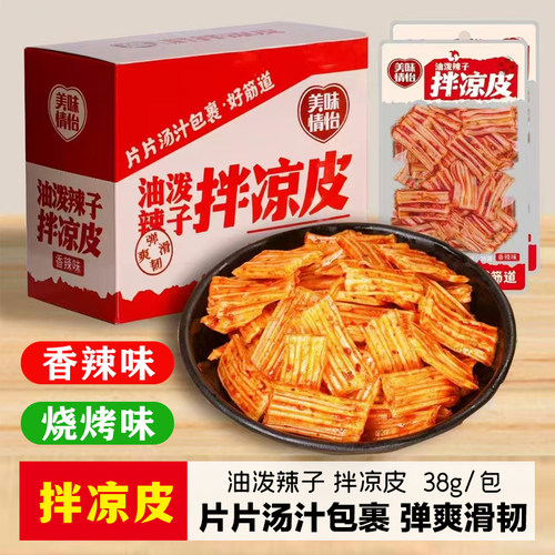 油泼辣子拌凉皮38克辣条香辣粉皮