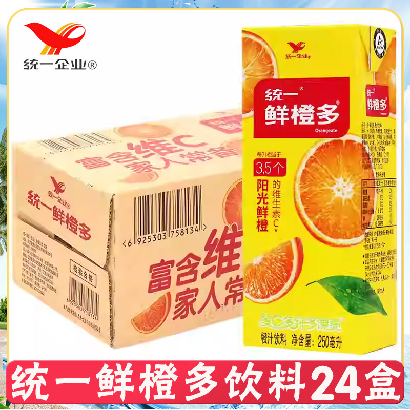 统一鲜橙多250ml24瓶整箱橙汁饮料维c果汁浓缩橙汁饮料,咖啡/麦片/冲饮,果味/风味/果汁饮料,淘宝优惠券,粉丝福利购,淘宝优惠卷