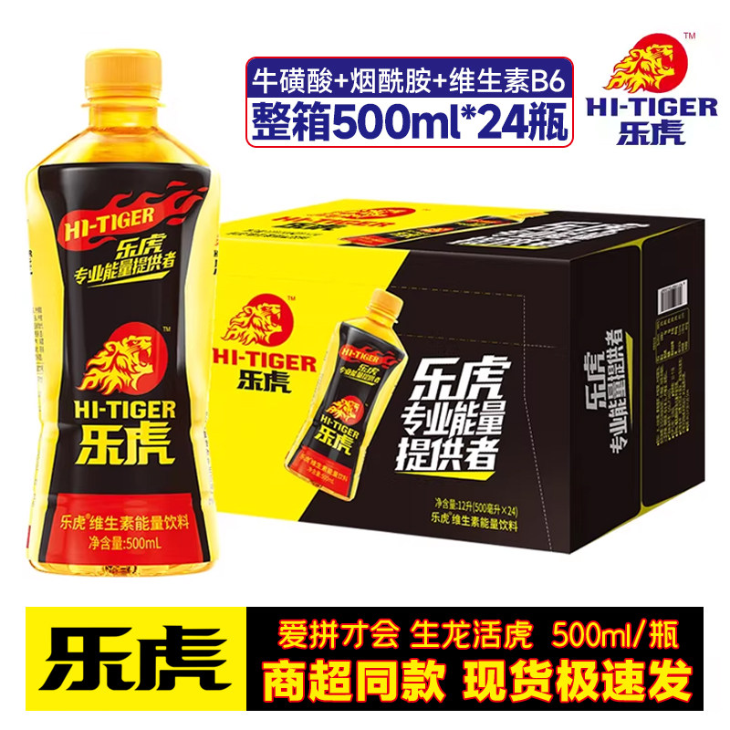 乐虎维生素能量饮料瓶装500ml*24瓶运动健身牛磺酸饮料饮品整箱,咖啡/麦片/冲饮,功能饮料/运动蛋白饮料,淘宝优惠券,粉丝福利购,淘宝优惠卷