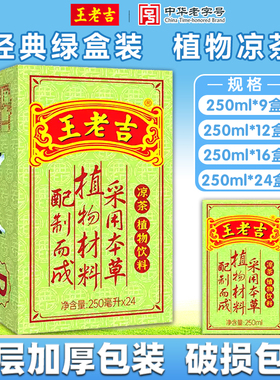 王老吉瓶装24盒整箱凉茶250ml纸盒12盒16盒绿盒礼盒清火解腻饮料