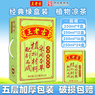 王老吉瓶装24盒整箱凉茶250ml纸盒12盒16盒绿盒礼盒清火解腻饮料