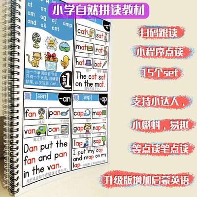 phonics自然拼读单词卡片英语词根点读扫码小学英文字母培训教材