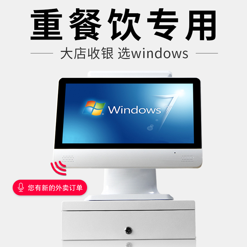 收银机一体机重餐饮扫码点餐机餐厅点单点菜机超市烟草服装奶茶店专用触摸单双屏win7系统收银电脑软件收款机|msdalam kategori peralatan pejabat/Supplies/Perkhidmatan yang berkaitan, Point/wang kertas/Daftar tunai dan aksesori, Daftar tunai - dari Buy2taobao.com untuk memberikan perkhidmatan ejen Taobao profesional membeli