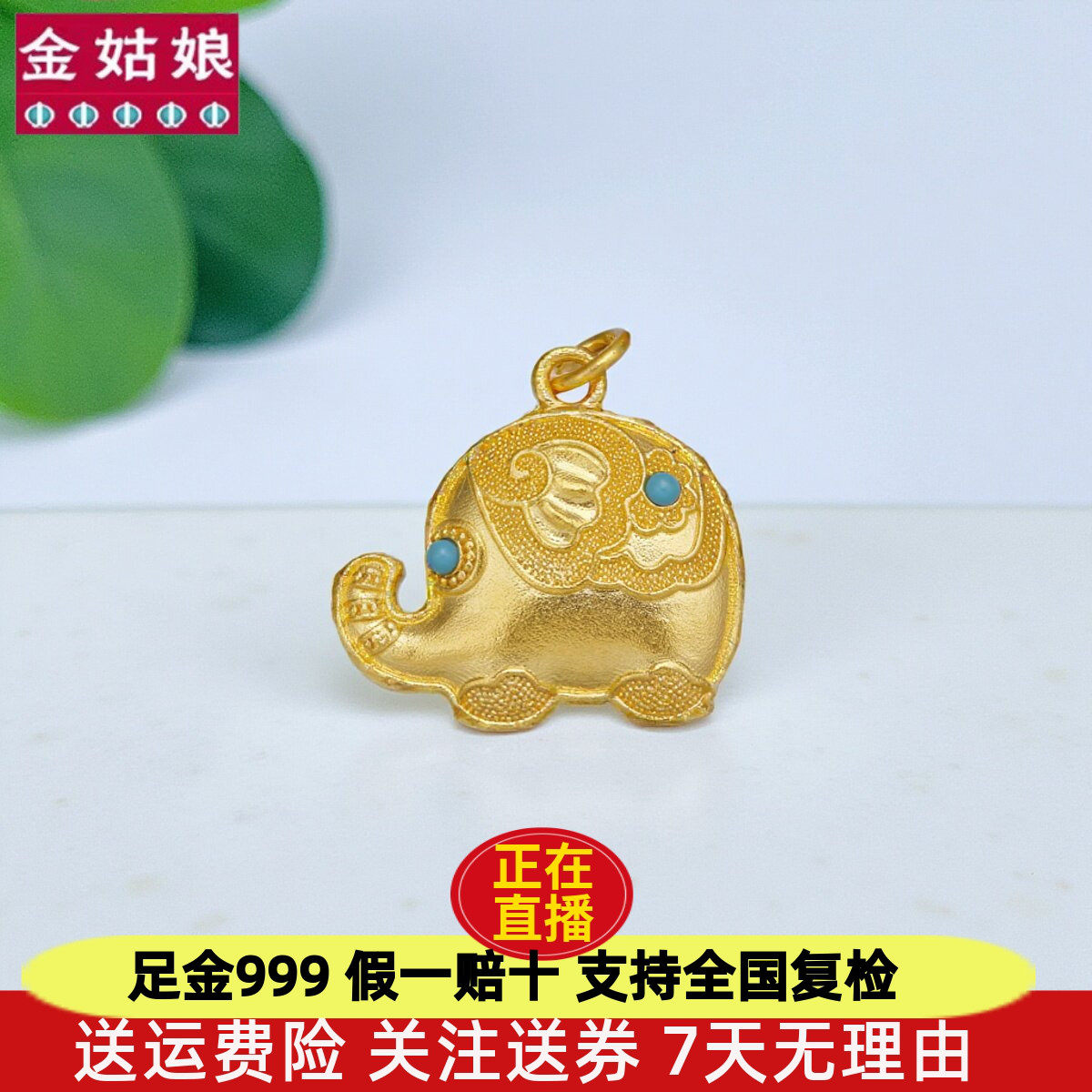 足金999纯金黄金手工古法珐琅卡通小金象Q萌墩墩象吊坠小提溜挂坠