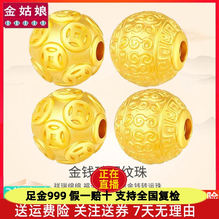 小黄金珠子回纹祥云六字真言铜钱币福字足金999转运散珠手链配件