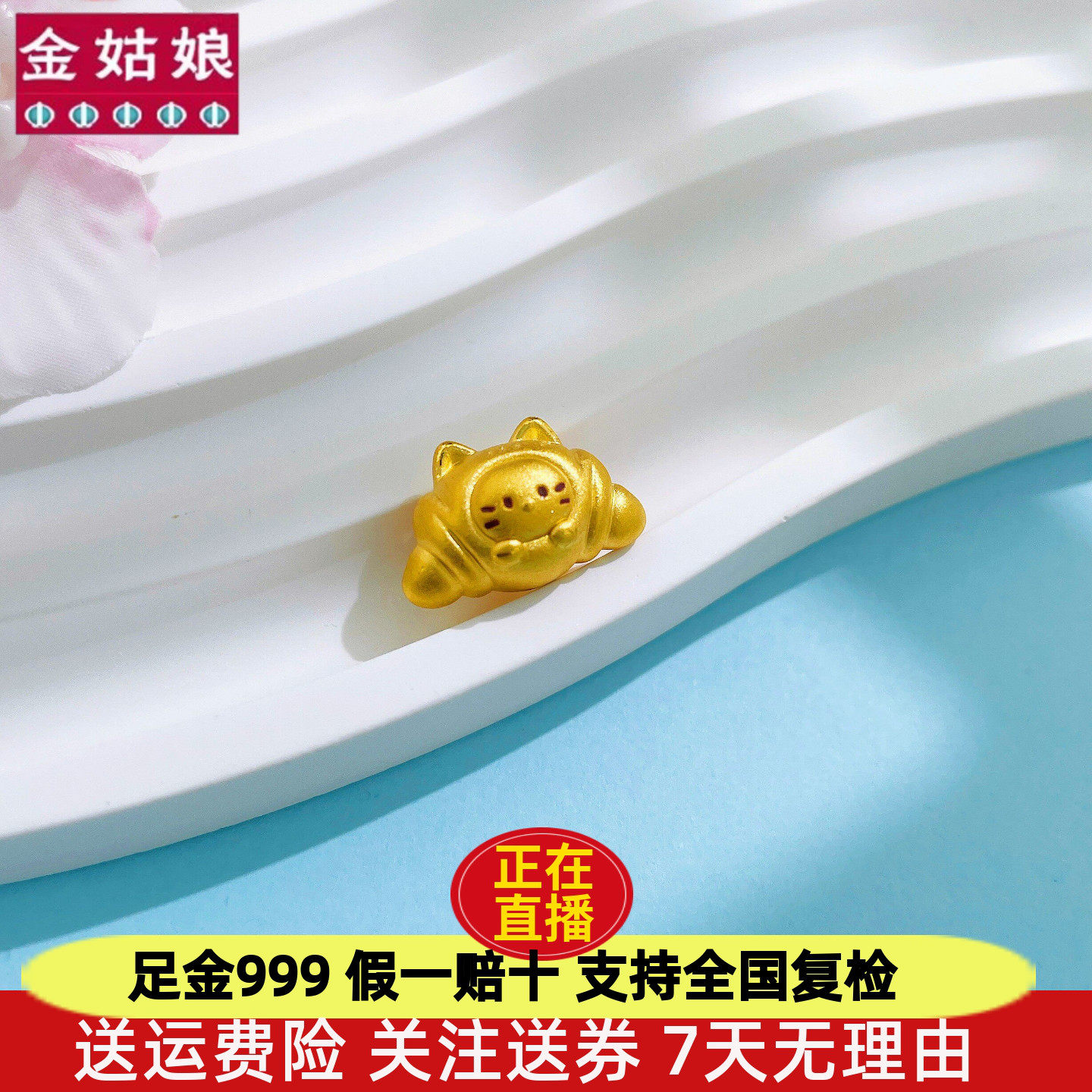 足金999纯金黄金喵喵小可颂转运珠路路通隔珠手串DIY烤漆送媳妇女