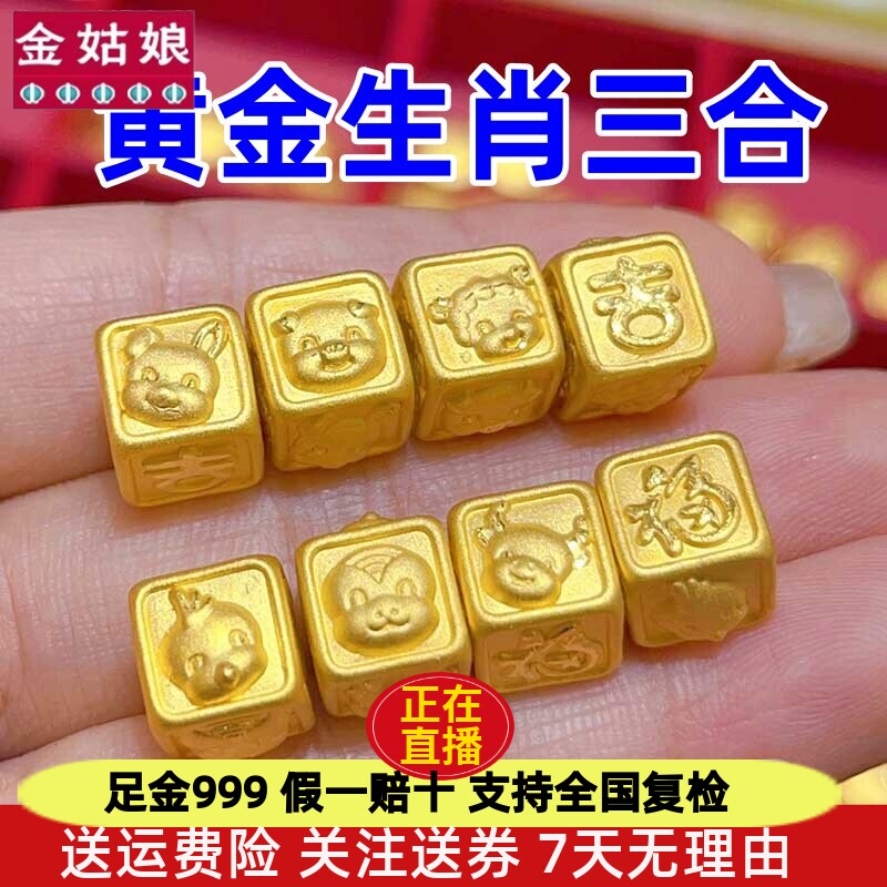 黄金三合生肖转运珠本命年红绳手链足金十二生肖猴鼠龙男女手串