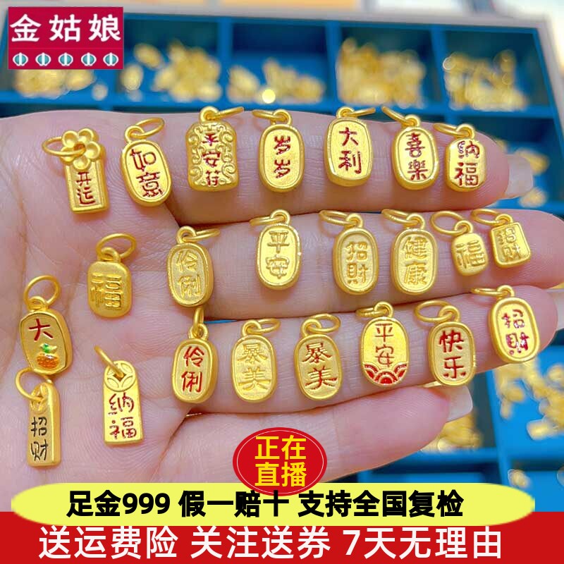 黄金克重小吊坠招财纳福字牌平安喜乐足金999手链编绳串提溜配件