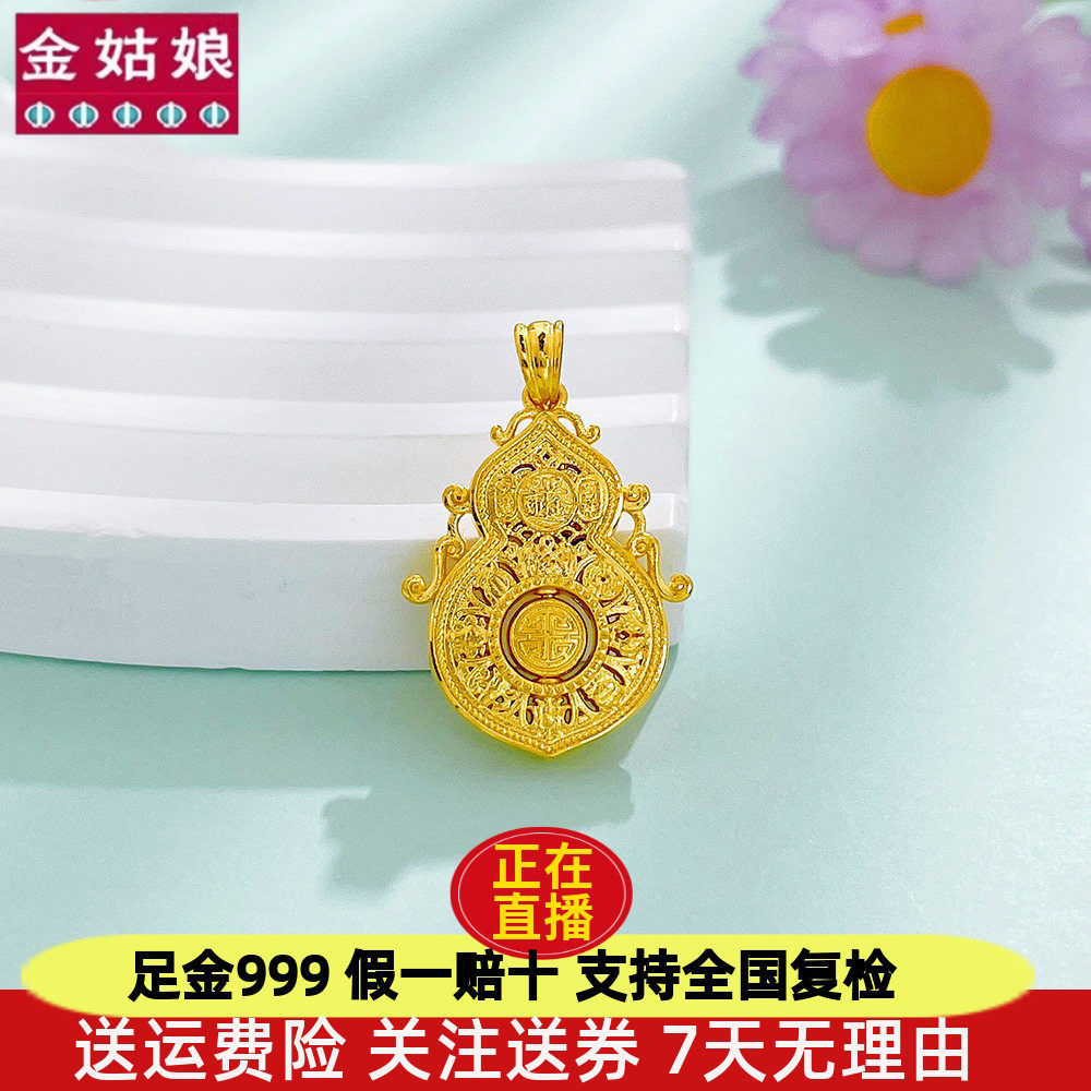 足金999纯金黄金招财进宝镂空花丝可转动人生四美葫芦吊坠挂坠女