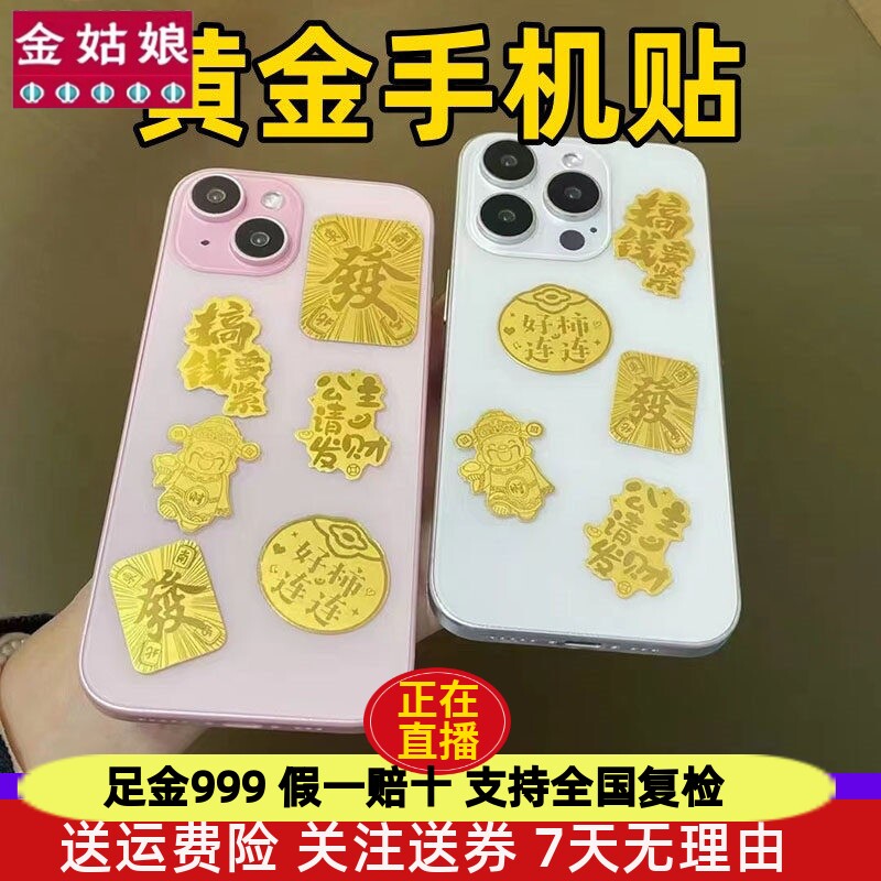 纯金黄金手机贴开财库0.1克马年999足金片暴富招财神爷后背贴水贝