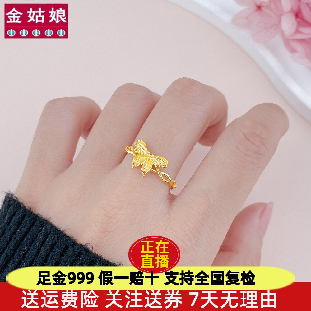 足金999纯金5G黄金活口戒指缤纷蝴蝶戒指女戒水贝按克工厂直销新