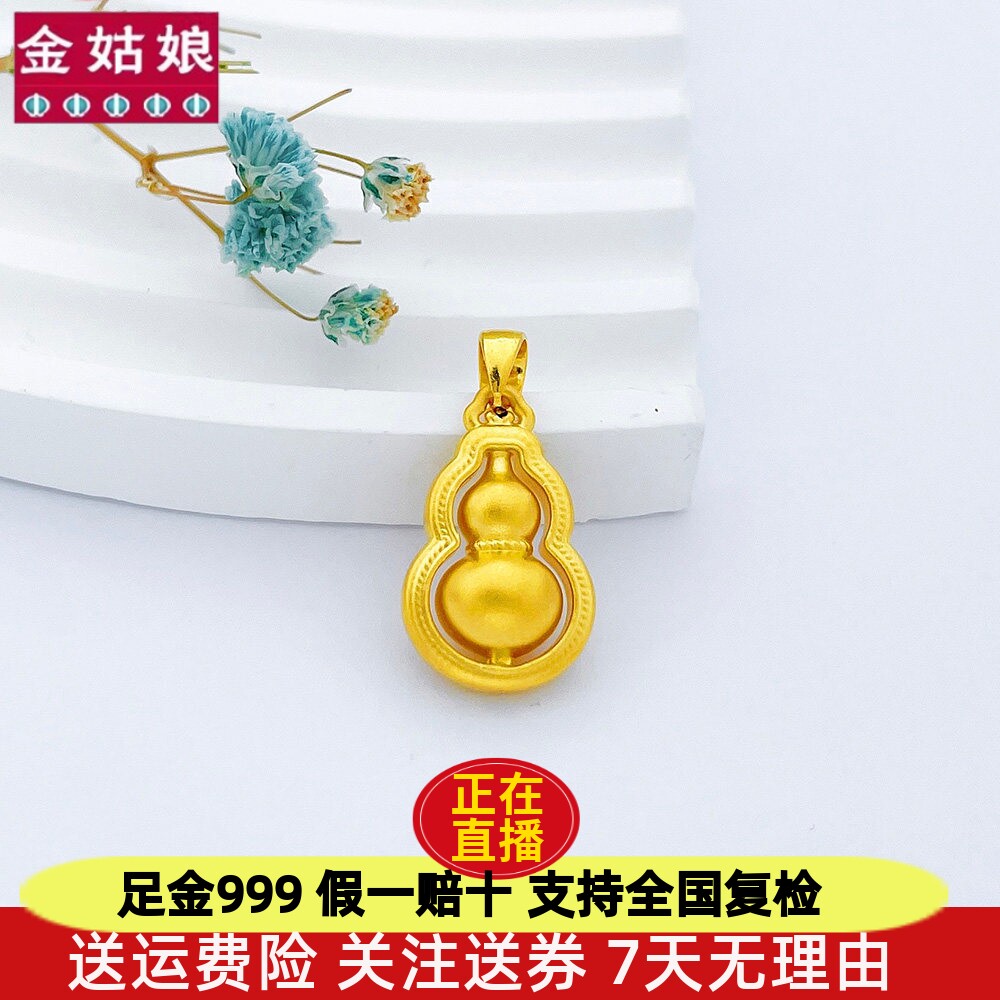 足金999纯金黄金葫芦吊坠项链挂坠水贝按克卖福禄招财纳福送宝宝