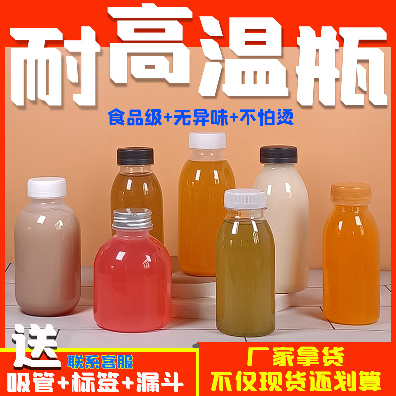 pp耐高温瓶子一次性塑料雪梨海底椰瓶茯苓膏分装瓶耐高温塑料瓶