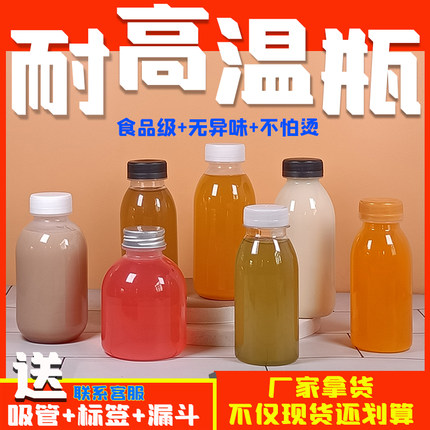 pp食品级耐高温塑料瓶一次性不怕烫奶茶果汁透明热饮茯苓膏饮料瓶