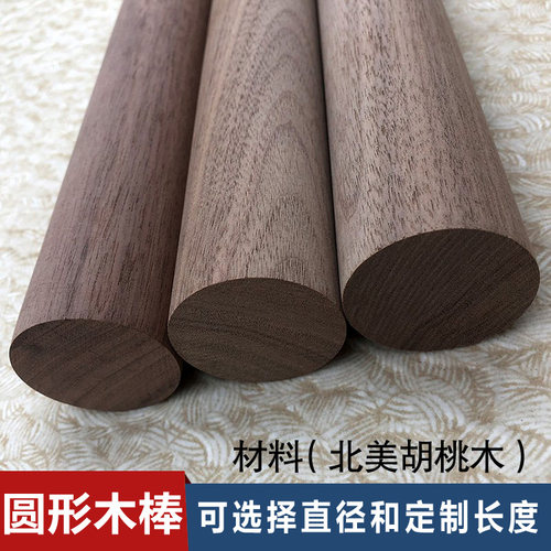 北美黑胡桃木圆木棒棍防身木棍