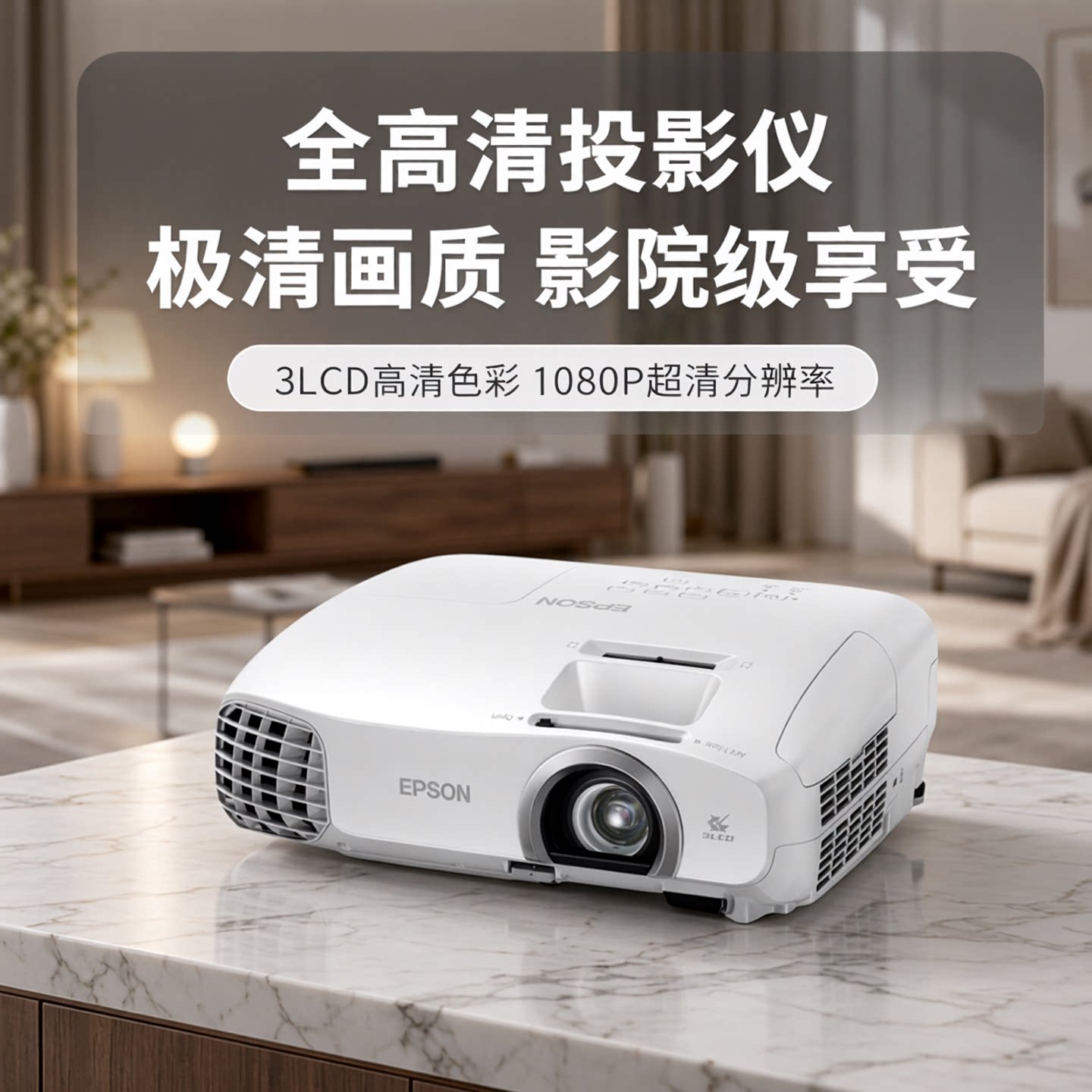 二手EPSON EB-990U 爱普生EH-TW5350高亮度3D全高清1080P投影机/仪家用投影 安卓WIFI 无线