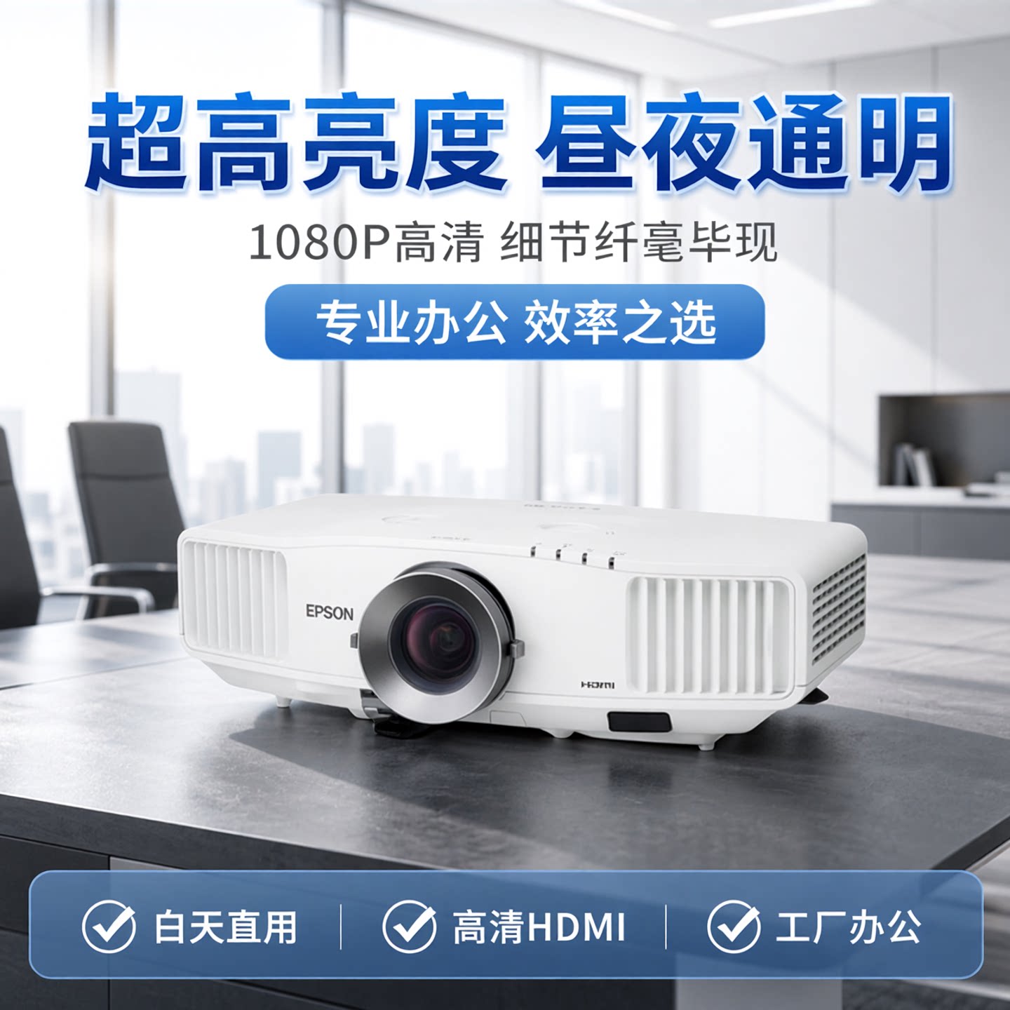 二手爱普生G5450WU高清HDMI 效果超好 1080P 办公工厂投影仪/机