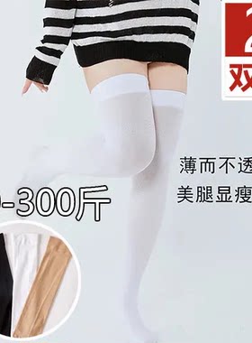 模特社茶叶专柜碳纤维高筒大腿白丝加肥加大码过膝袜300斤加长款
