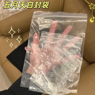五月天16丝加厚自封袋多尺寸周边物料透明包装礼品袋mayday打包袋