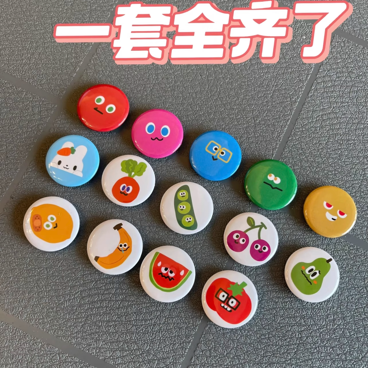 卡通表情徽章套装趣味DIY装饰扣彩色圆形胸针配饰