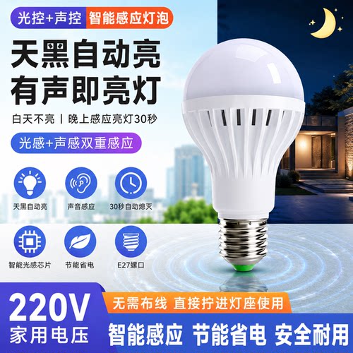 家用楼道走廊车库自动亮灯