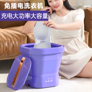 充电洗衣机宿舍折叠大容量内衣袜子内裤 毛巾便携旅行抹布婴儿专用