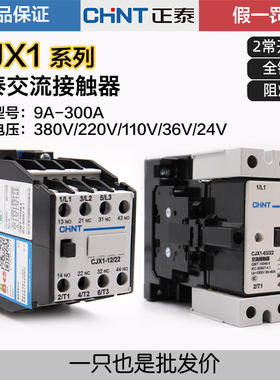 正品正泰CJX1-9/22 12/22 16/22 22A 32/22 A交流接触器220V 380V