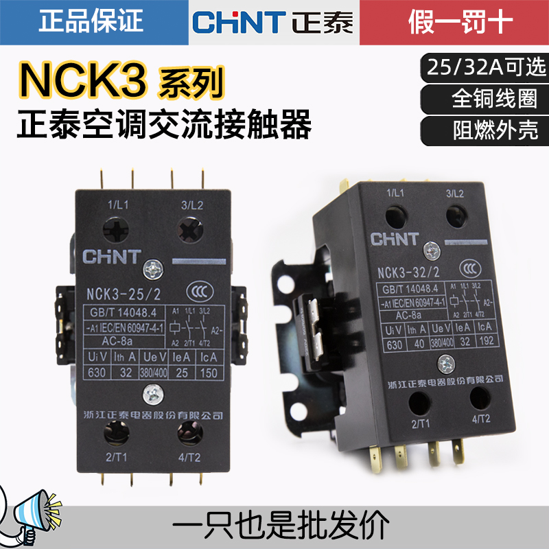 正泰家用空调专用交流接触器 NCK3-25/2 25A NCK3-32/2 32A 220V 五金/工具 低压接触器 原图主图