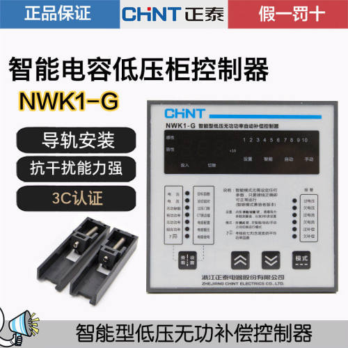 正泰智能型低压无功补偿控制器
