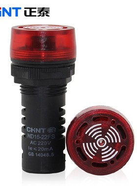 正泰LED断续声光蜂鸣器闪式报警灯ND16-22FS 220V 24V发声器