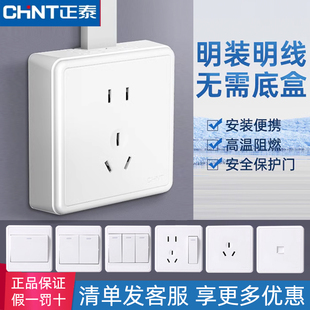 正泰明装NEW1C明装15孔十五孔PC阻燃1C明装墙壁开关15孔插座家用