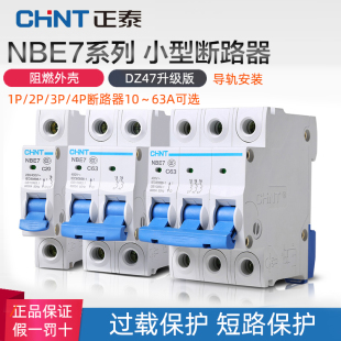 正泰NBE716A32A63A空开小型断路器 短路保护器总家用保护空气开关