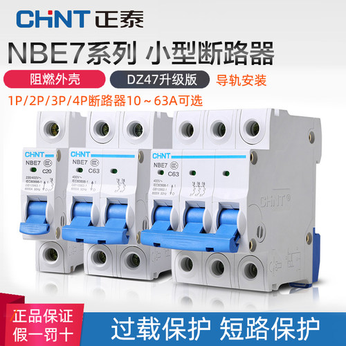 正泰NBE7小型断路器空气开关
